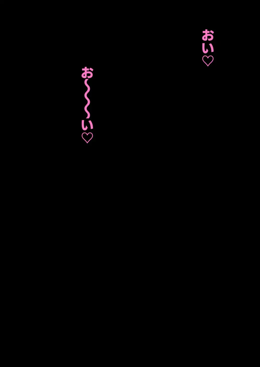 イチャラブ関係にならないと出られない部屋〜ギャル女子とおじさん〜 - page135