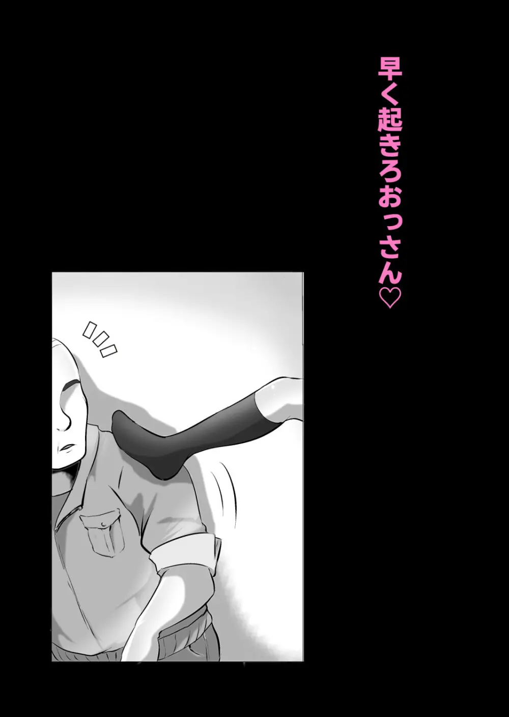 イチャラブ関係にならないと出られない部屋〜ギャル女子とおじさん〜 - page136