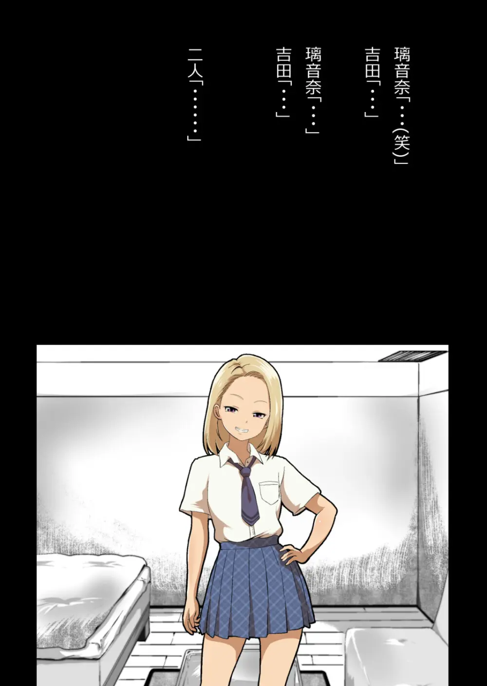 イチャラブ関係にならないと出られない部屋〜ギャル女子とおじさん〜 - page137