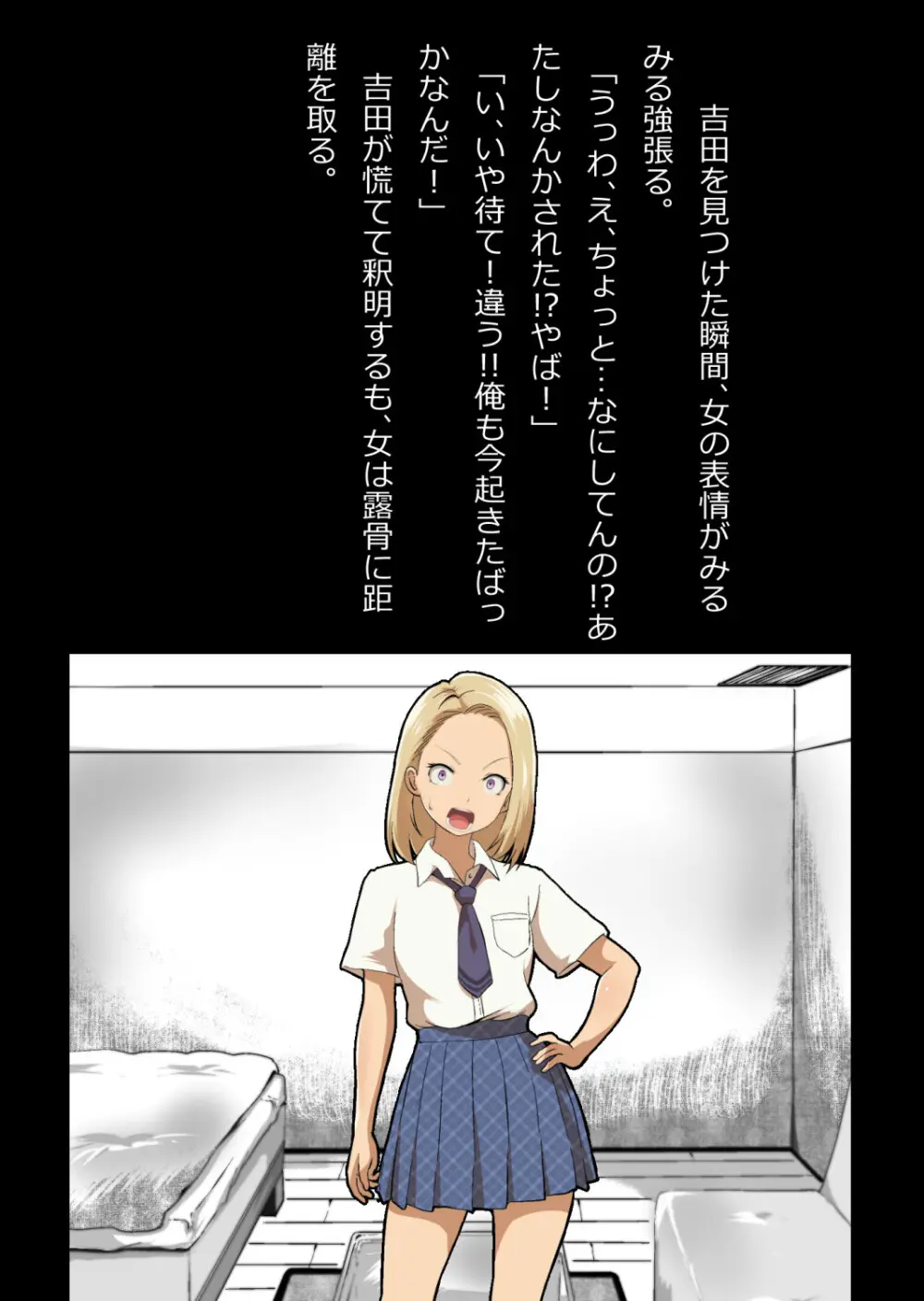 イチャラブ関係にならないと出られない部屋〜ギャル女子とおじさん〜 - page14