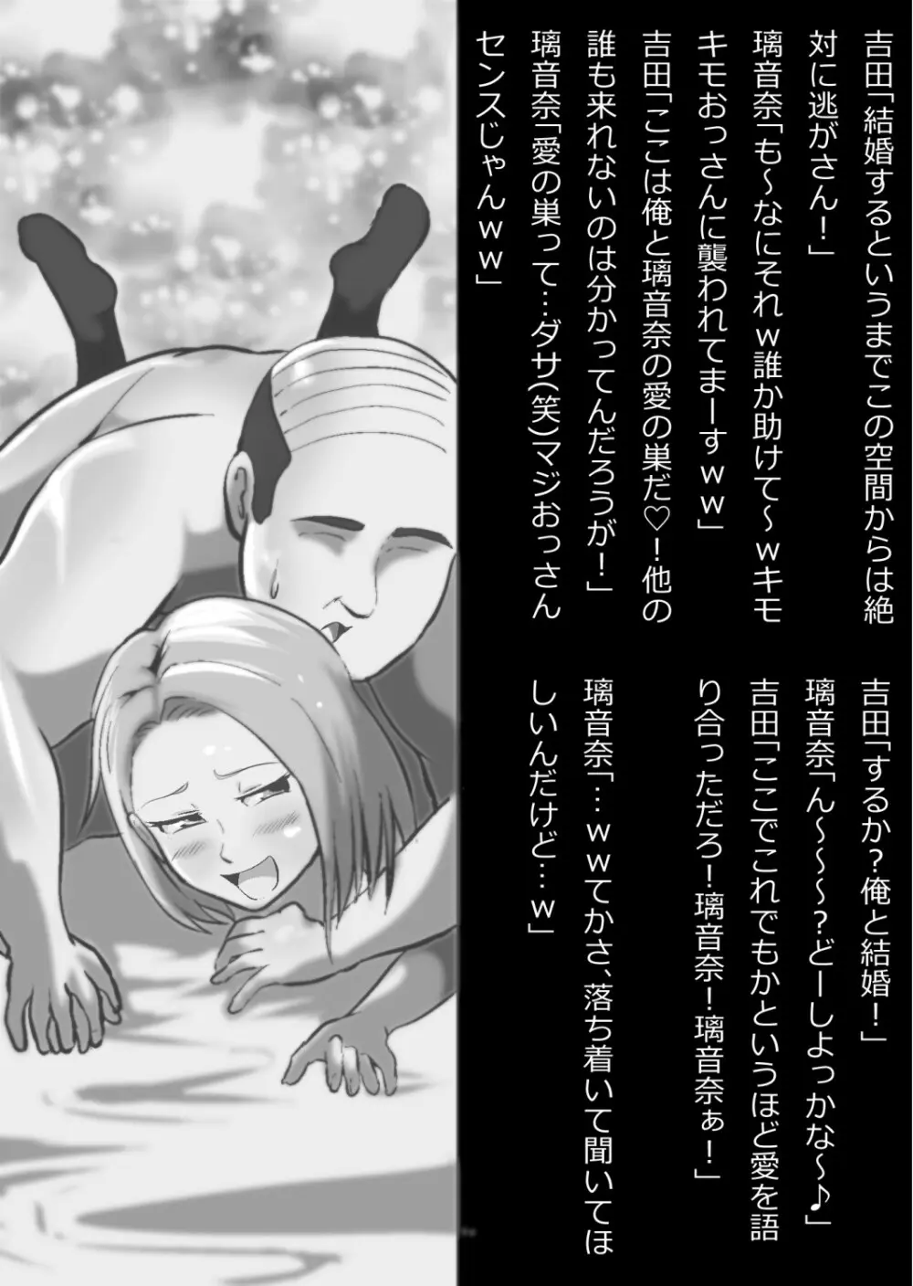 イチャラブ関係にならないと出られない部屋〜ギャル女子とおじさん〜 - page141