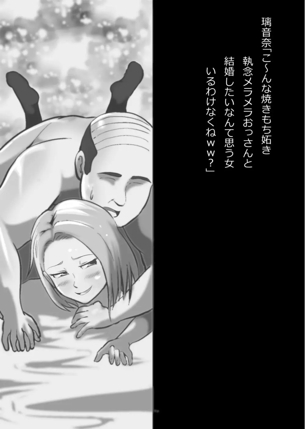 イチャラブ関係にならないと出られない部屋〜ギャル女子とおじさん〜 - page142