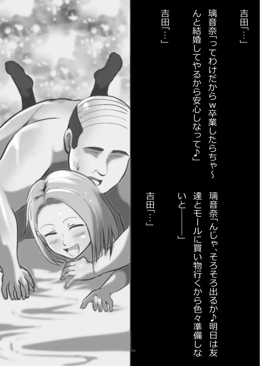 イチャラブ関係にならないと出られない部屋〜ギャル女子とおじさん〜 - page144