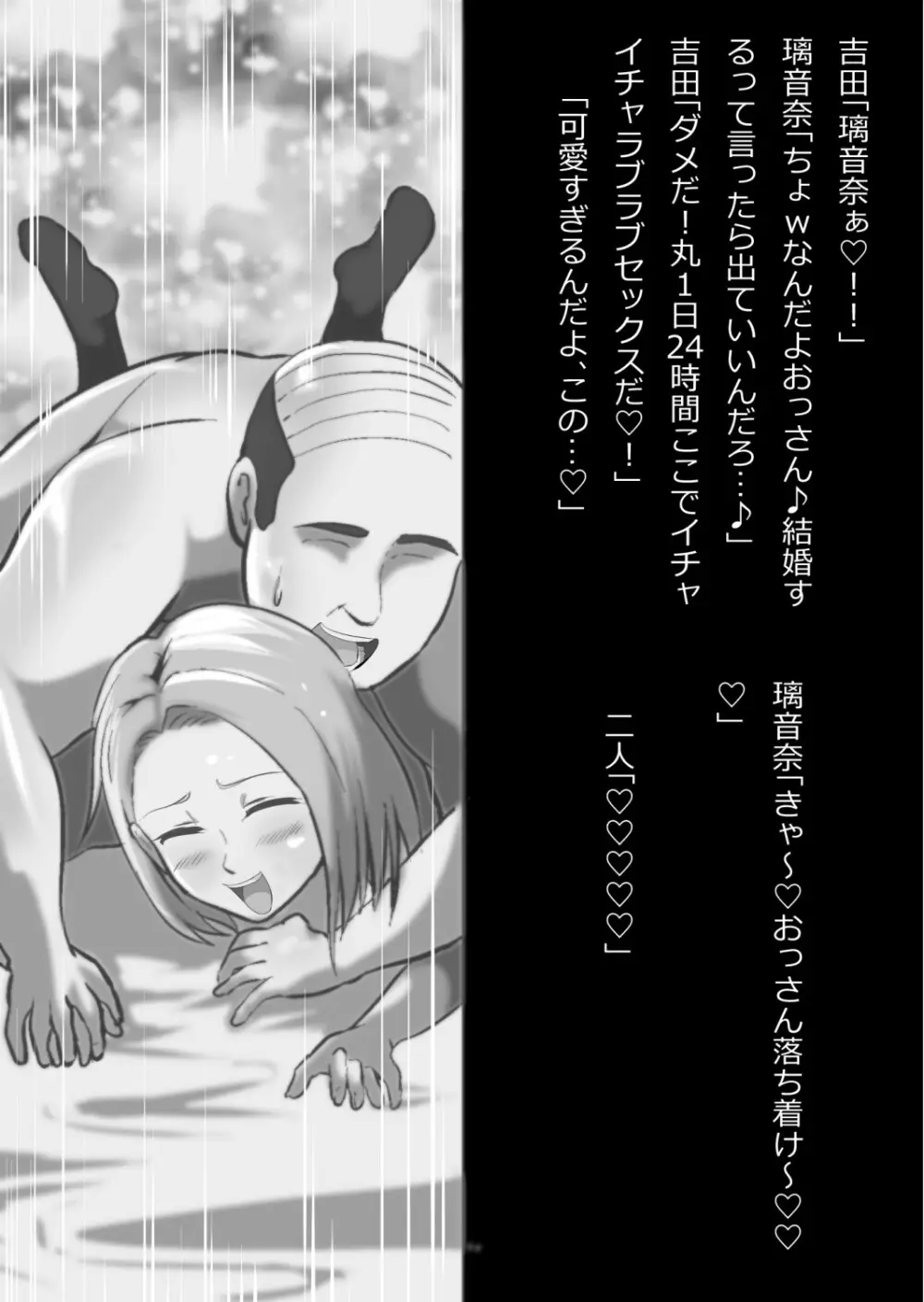 イチャラブ関係にならないと出られない部屋〜ギャル女子とおじさん〜 - page145