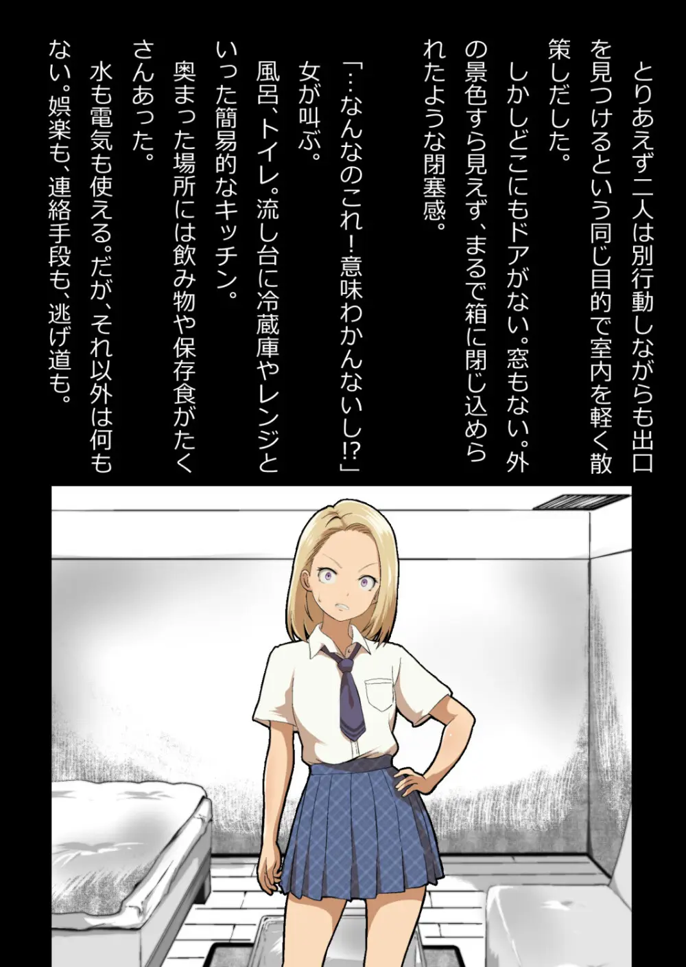 イチャラブ関係にならないと出られない部屋〜ギャル女子とおじさん〜 - page15