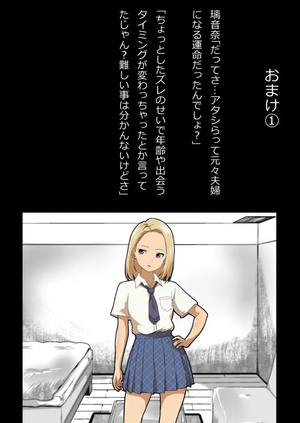 イチャラブ関係にならないと出られない部屋〜ギャル女子とおじさん〜 - page152