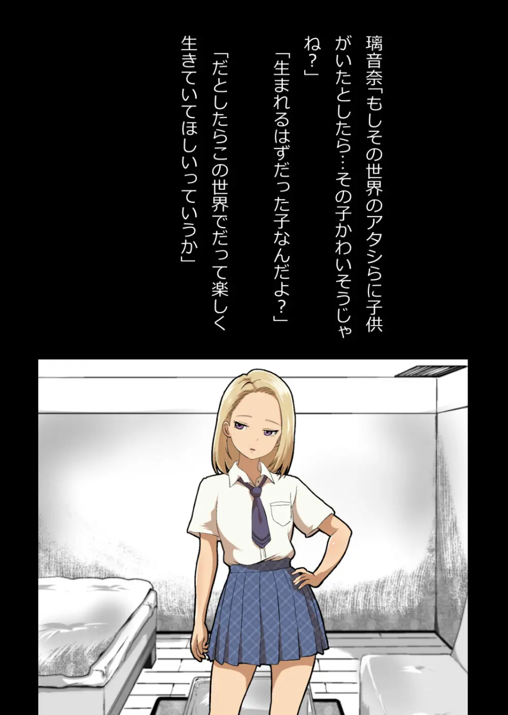 イチャラブ関係にならないと出られない部屋〜ギャル女子とおじさん〜 - page153