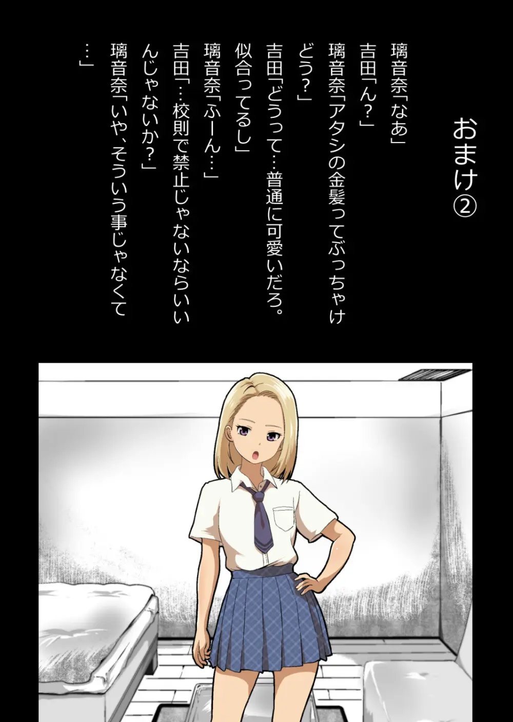 イチャラブ関係にならないと出られない部屋〜ギャル女子とおじさん〜 - page155