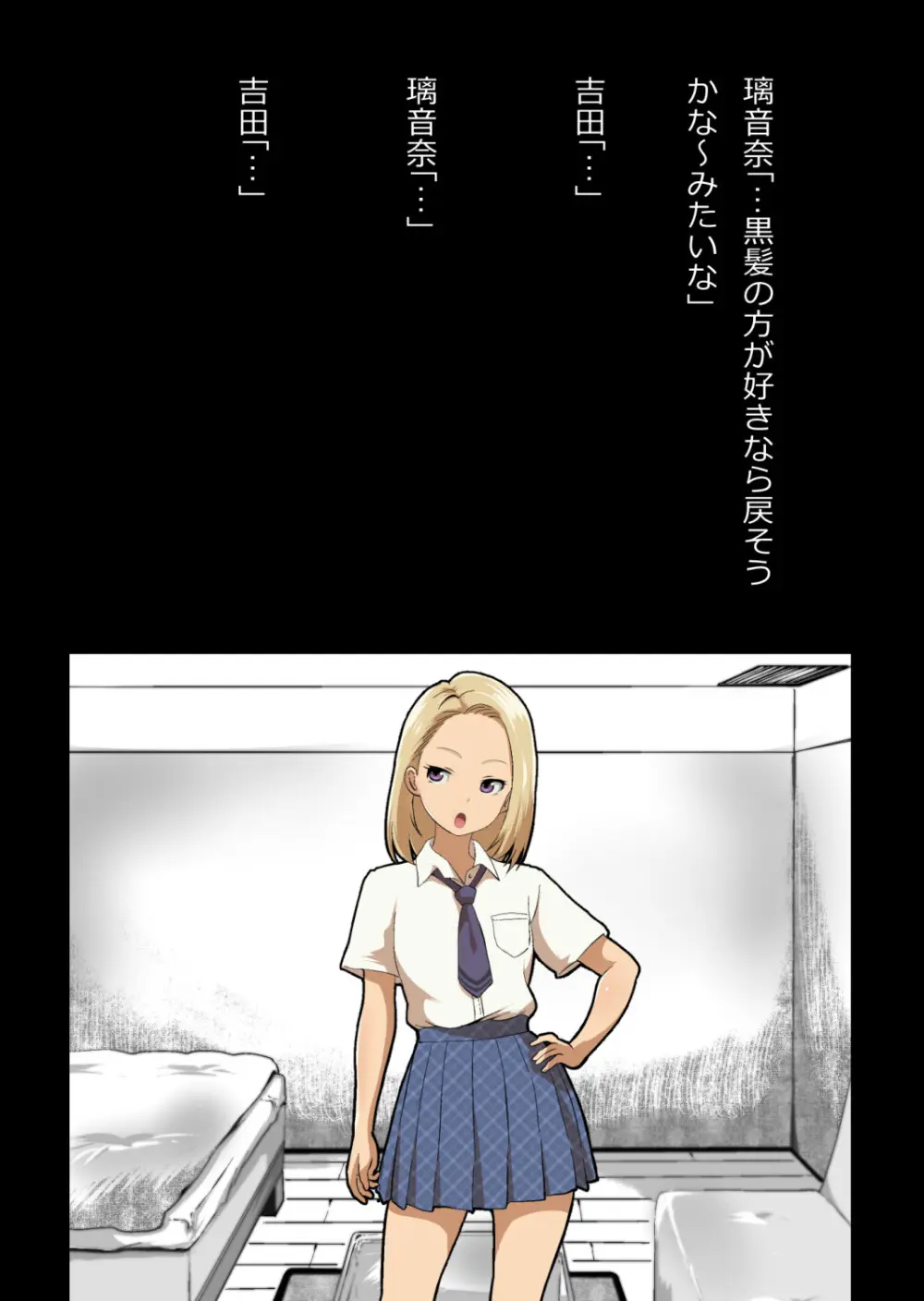 イチャラブ関係にならないと出られない部屋〜ギャル女子とおじさん〜 - page156