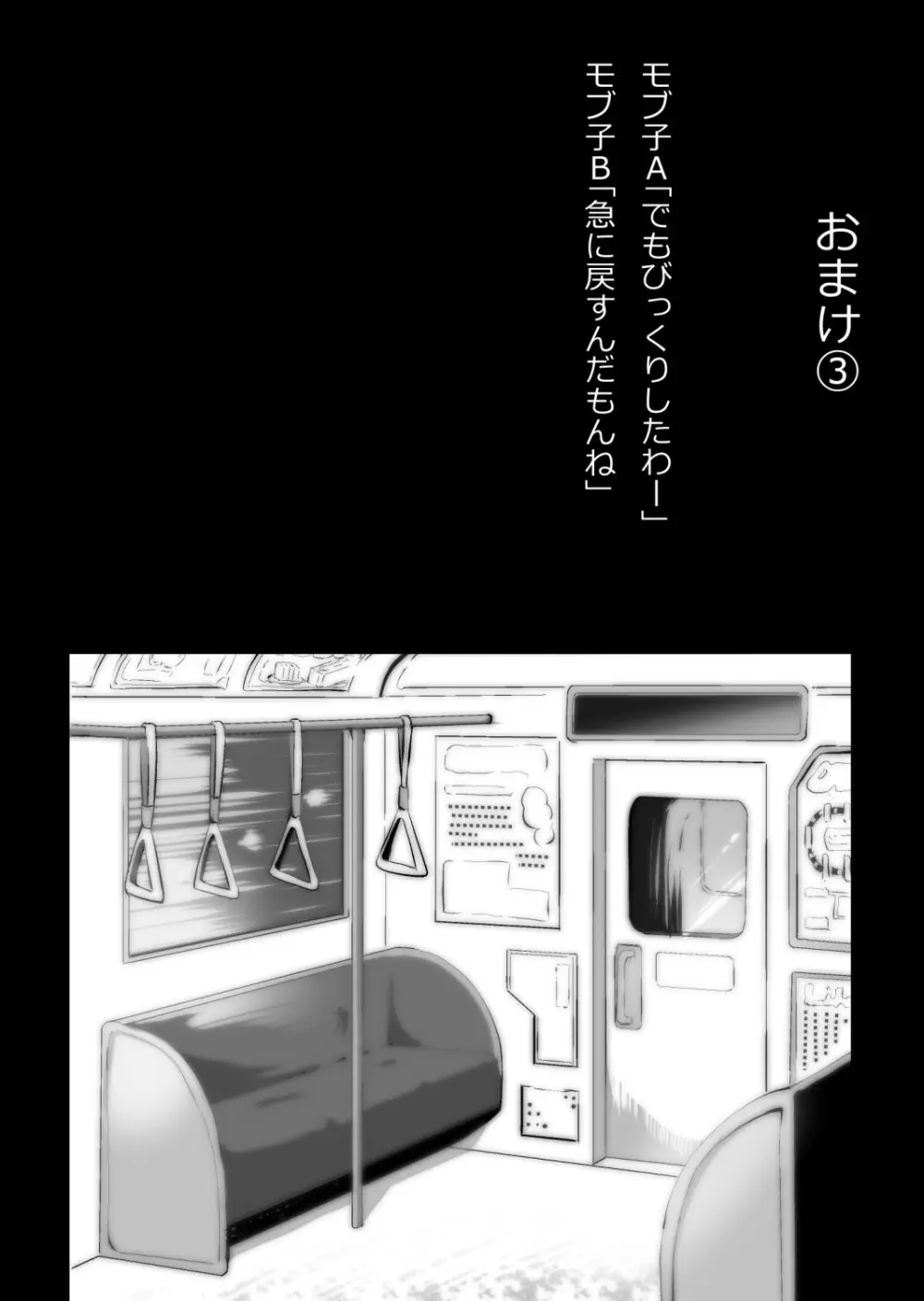 イチャラブ関係にならないと出られない部屋〜ギャル女子とおじさん〜 - page158