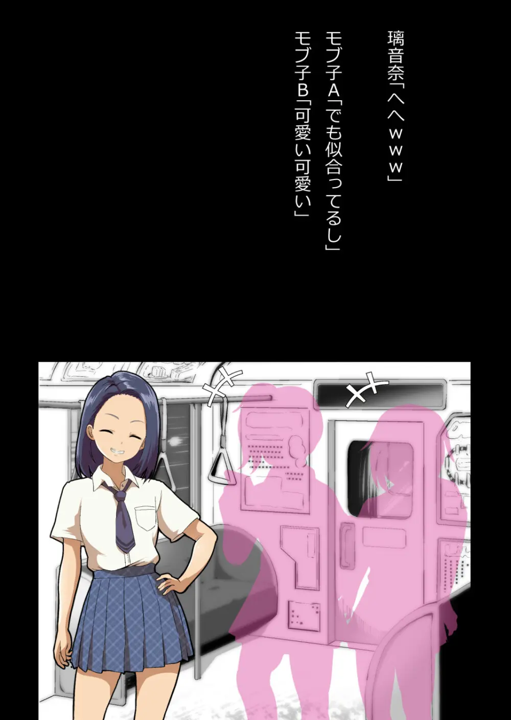 イチャラブ関係にならないと出られない部屋〜ギャル女子とおじさん〜 - page159