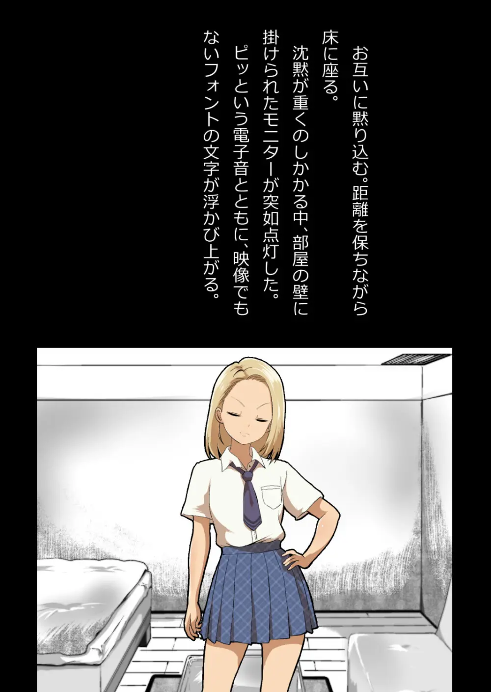 イチャラブ関係にならないと出られない部屋〜ギャル女子とおじさん〜 - page16