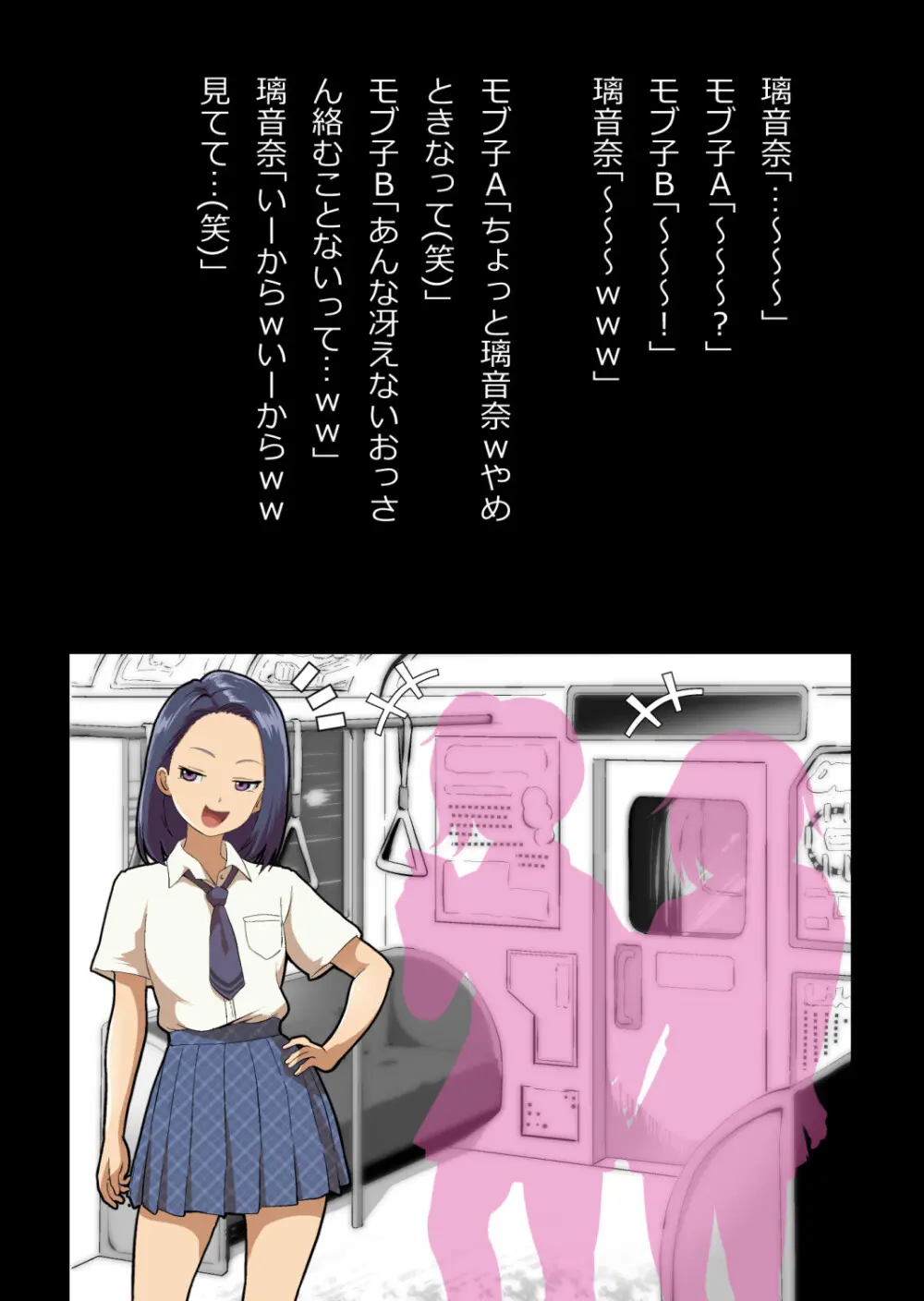 イチャラブ関係にならないと出られない部屋〜ギャル女子とおじさん〜 - page161