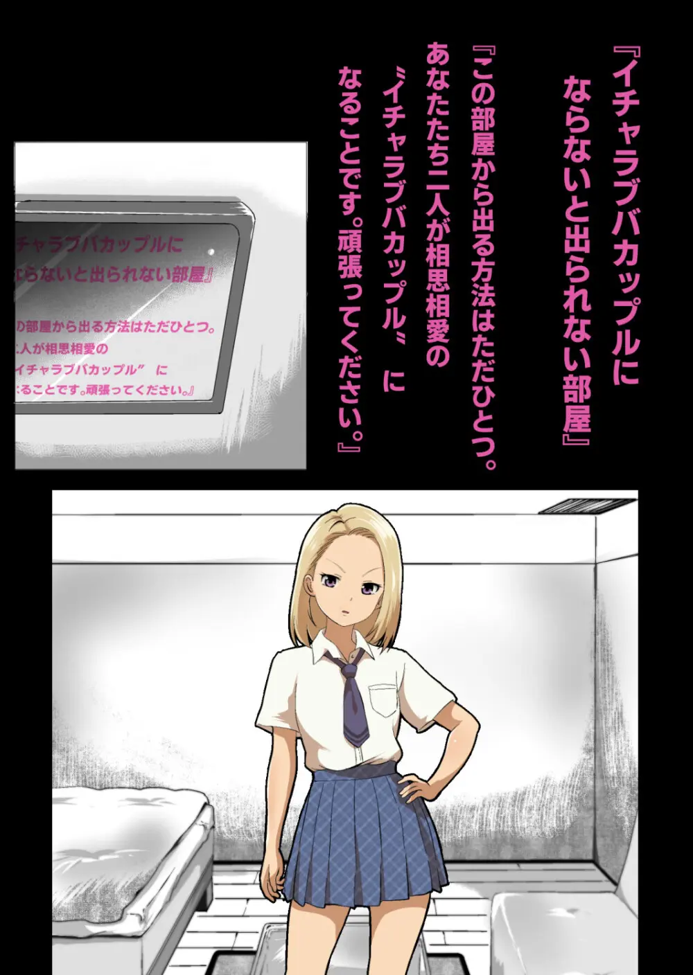 イチャラブ関係にならないと出られない部屋〜ギャル女子とおじさん〜 - page17