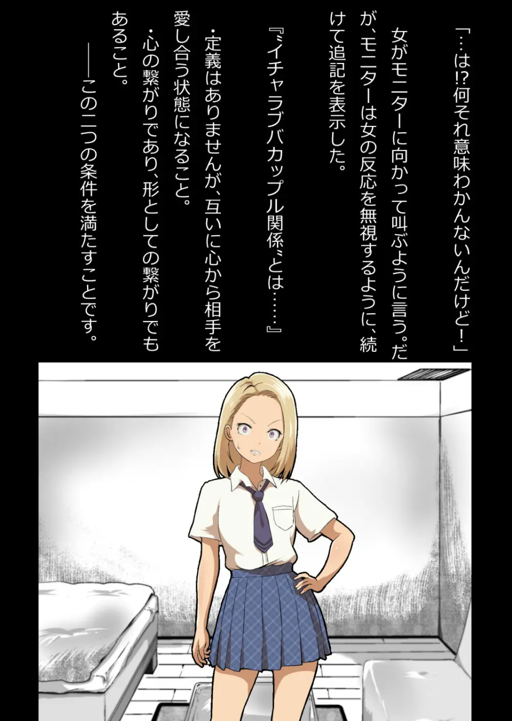 イチャラブ関係にならないと出られない部屋〜ギャル女子とおじさん〜 - page18