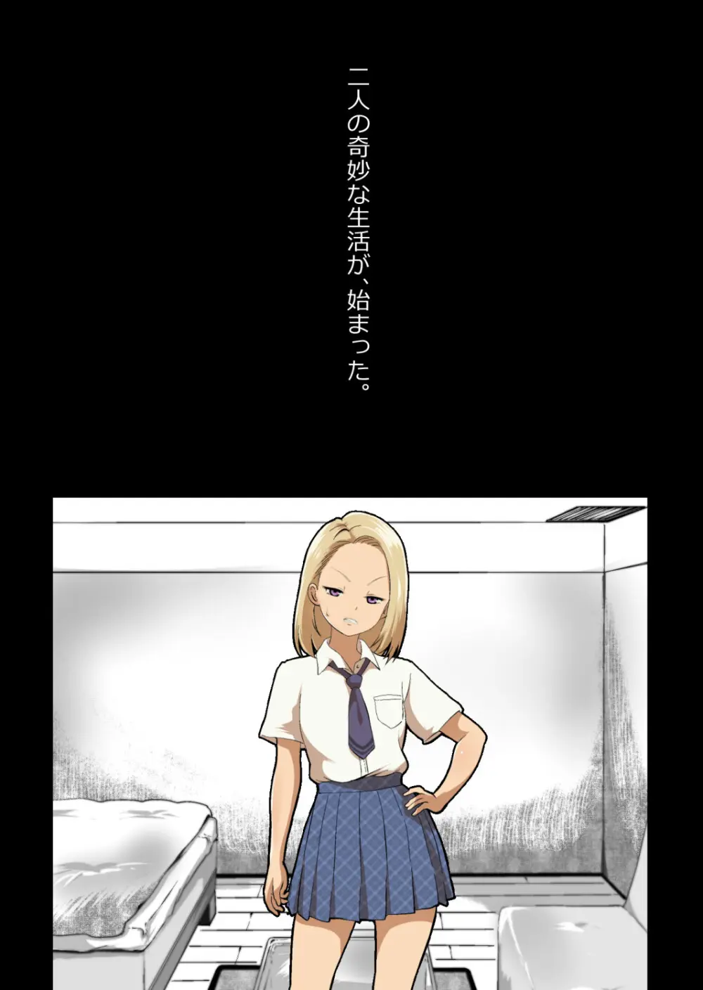 イチャラブ関係にならないと出られない部屋〜ギャル女子とおじさん〜 - page20
