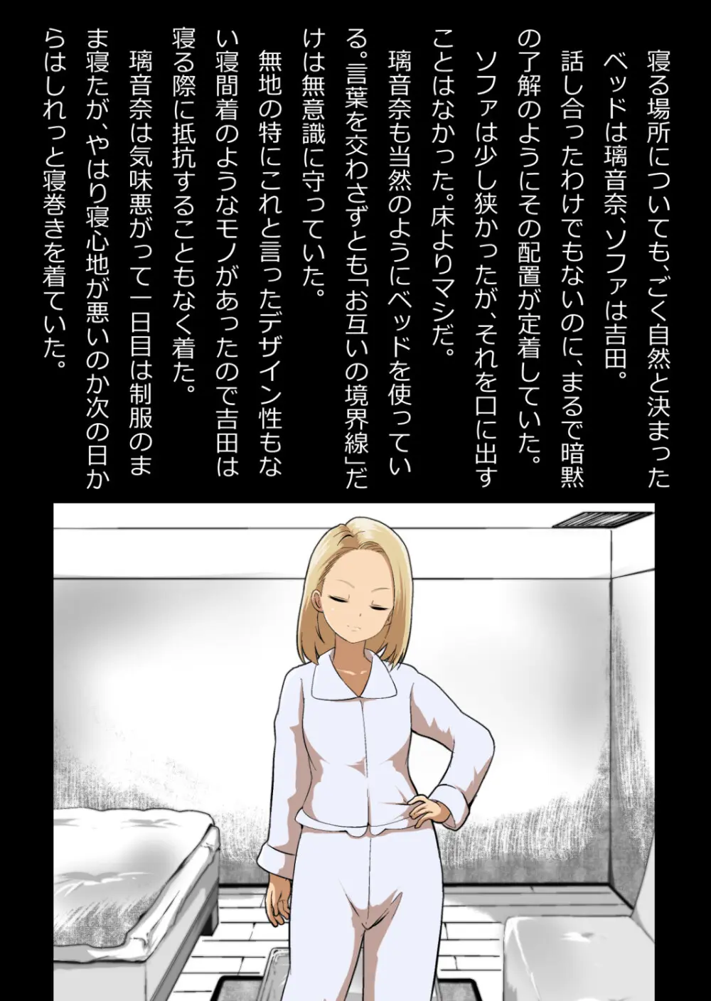 イチャラブ関係にならないと出られない部屋〜ギャル女子とおじさん〜 - page23