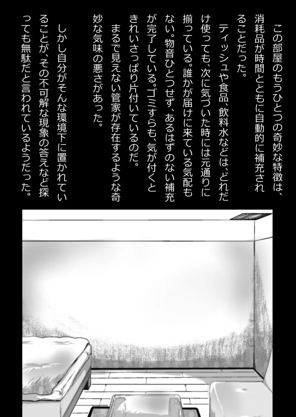 イチャラブ関係にならないと出られない部屋〜ギャル女子とおじさん〜 - page24