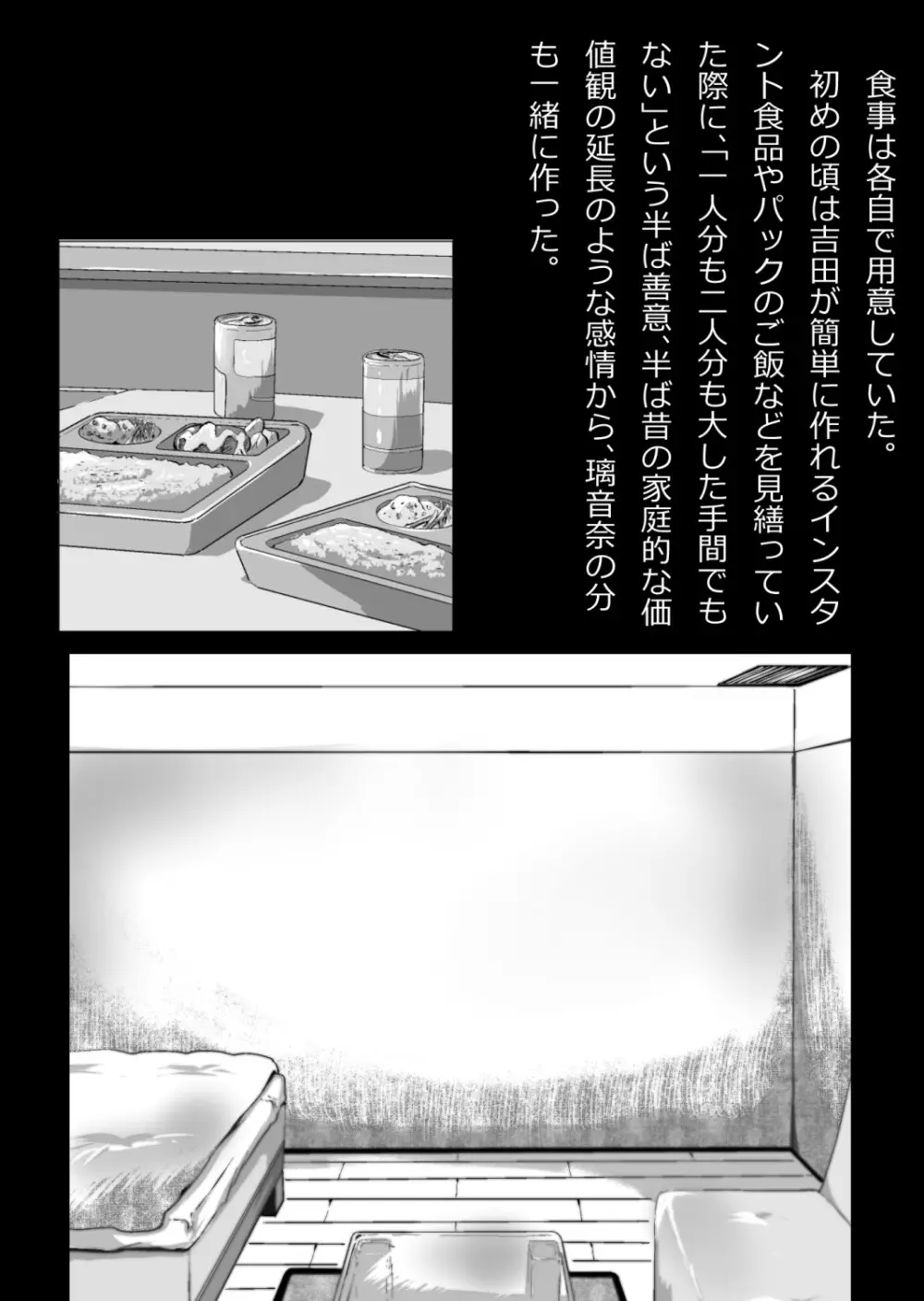 イチャラブ関係にならないと出られない部屋〜ギャル女子とおじさん〜 - page25