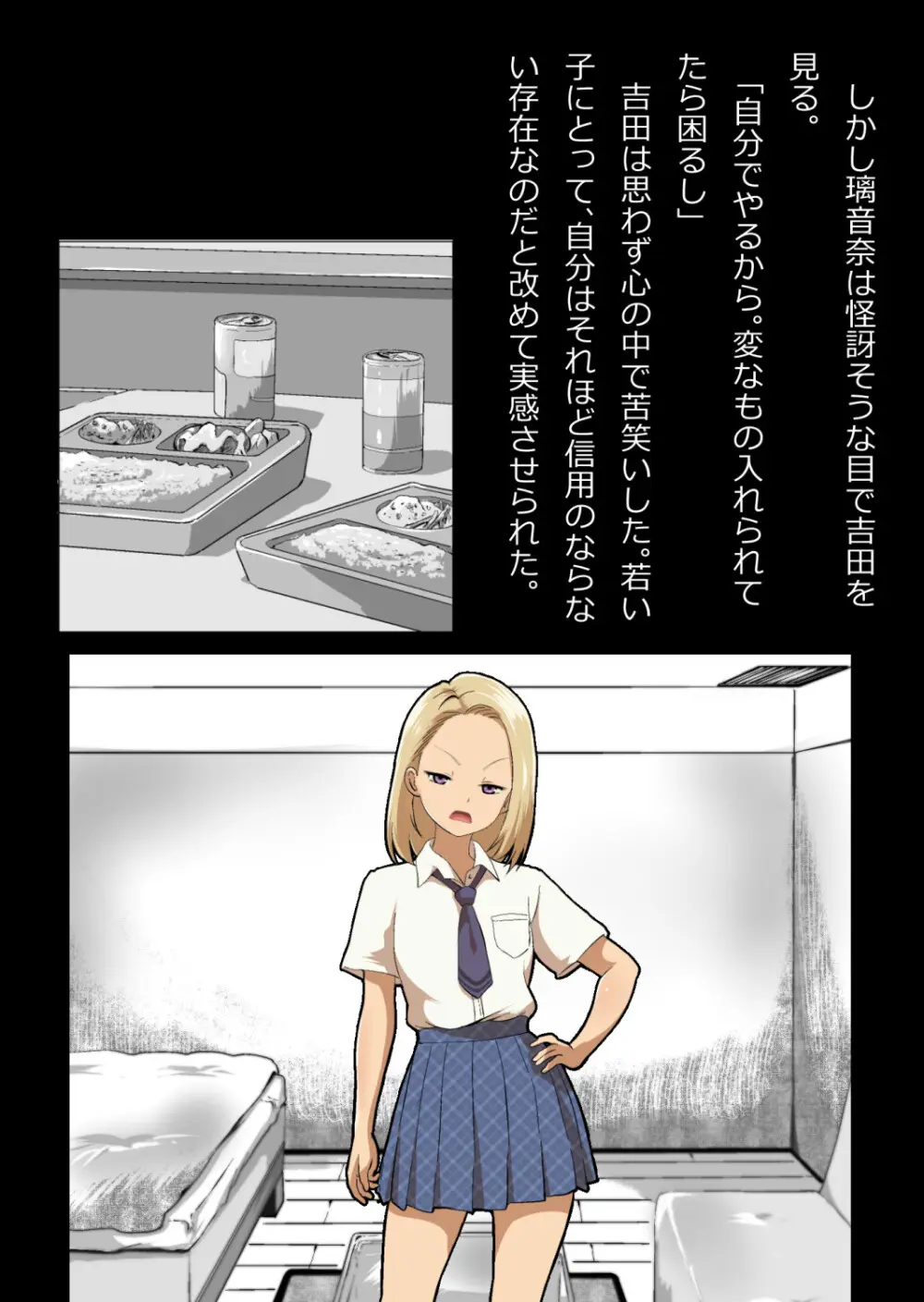 イチャラブ関係にならないと出られない部屋〜ギャル女子とおじさん〜 - page26
