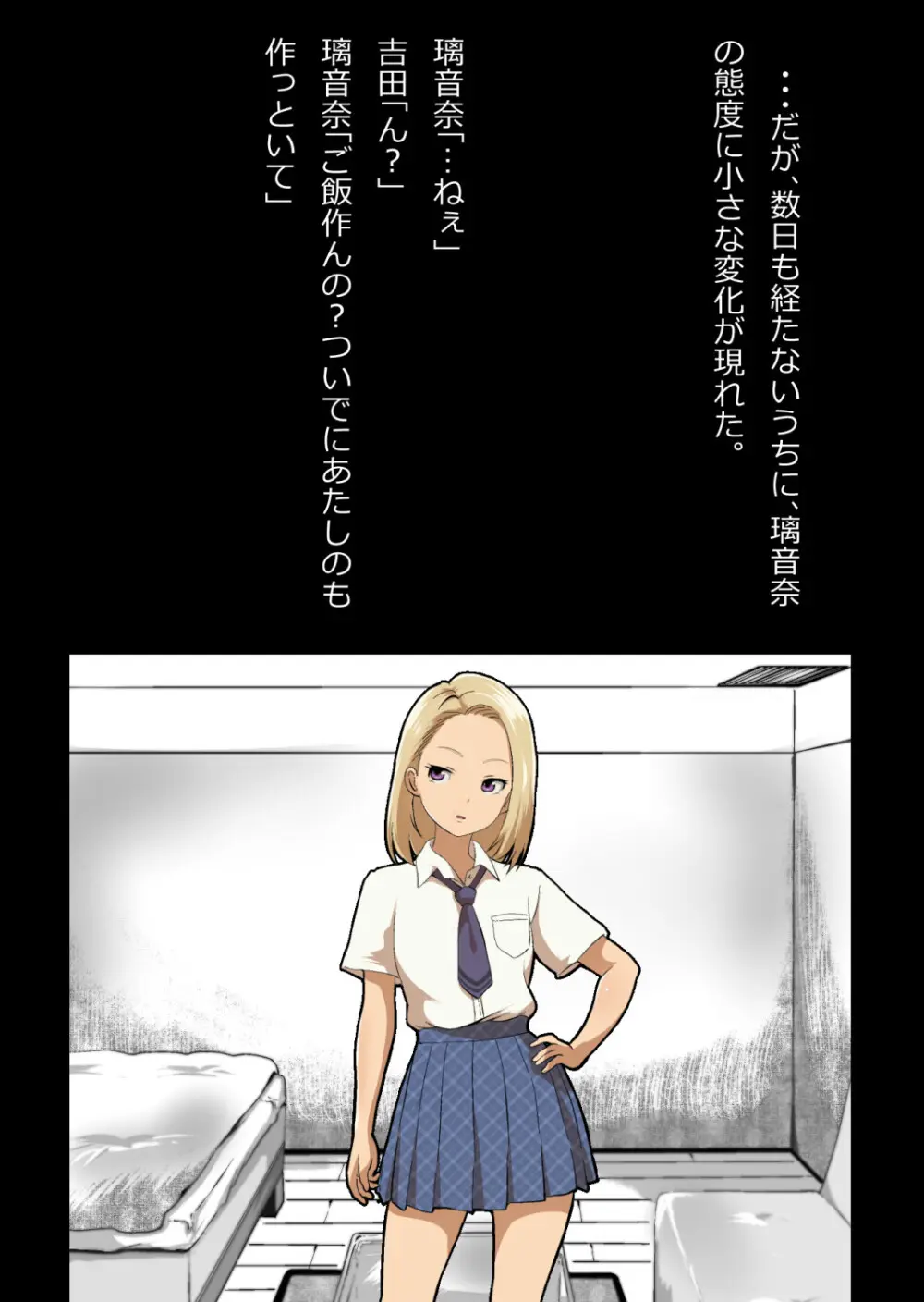 イチャラブ関係にならないと出られない部屋〜ギャル女子とおじさん〜 - page27