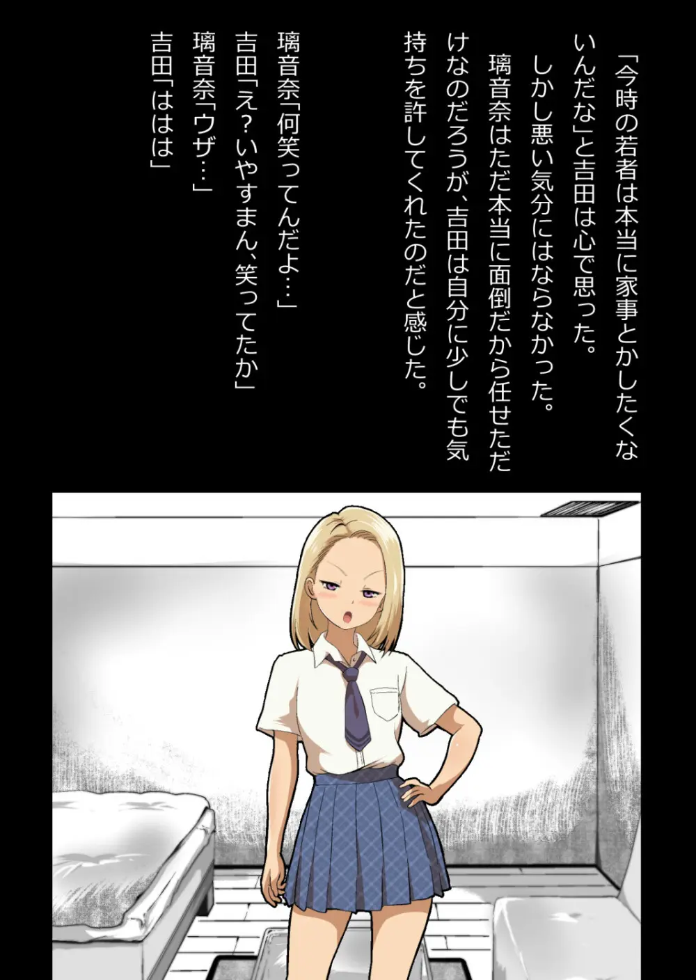イチャラブ関係にならないと出られない部屋〜ギャル女子とおじさん〜 - page28