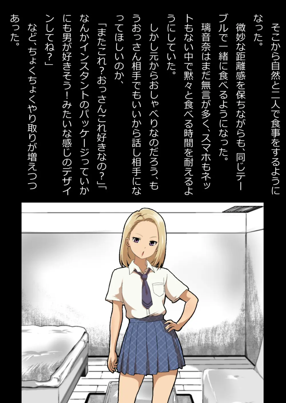 イチャラブ関係にならないと出られない部屋〜ギャル女子とおじさん〜 - page29