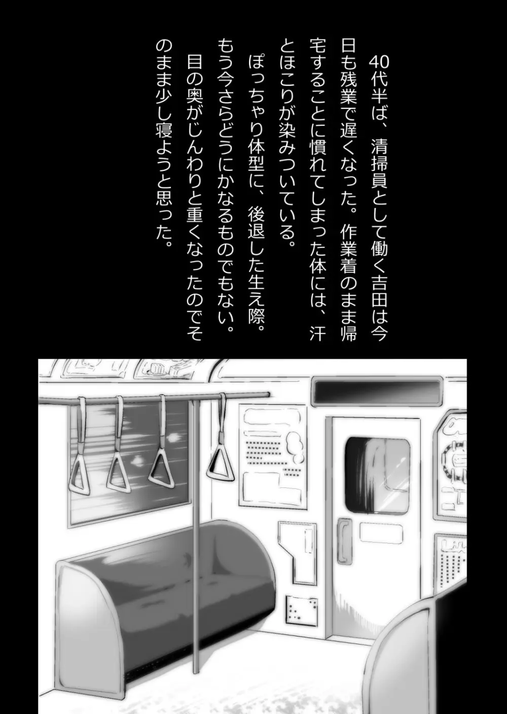 イチャラブ関係にならないと出られない部屋〜ギャル女子とおじさん〜 - page3