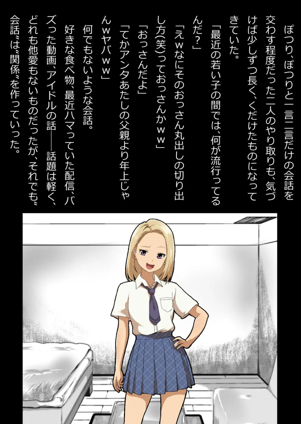 イチャラブ関係にならないと出られない部屋〜ギャル女子とおじさん〜 - page30