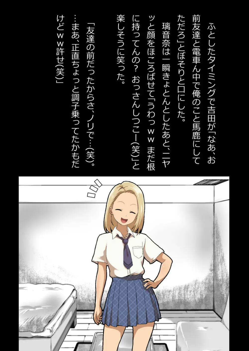 イチャラブ関係にならないと出られない部屋〜ギャル女子とおじさん〜 - page31