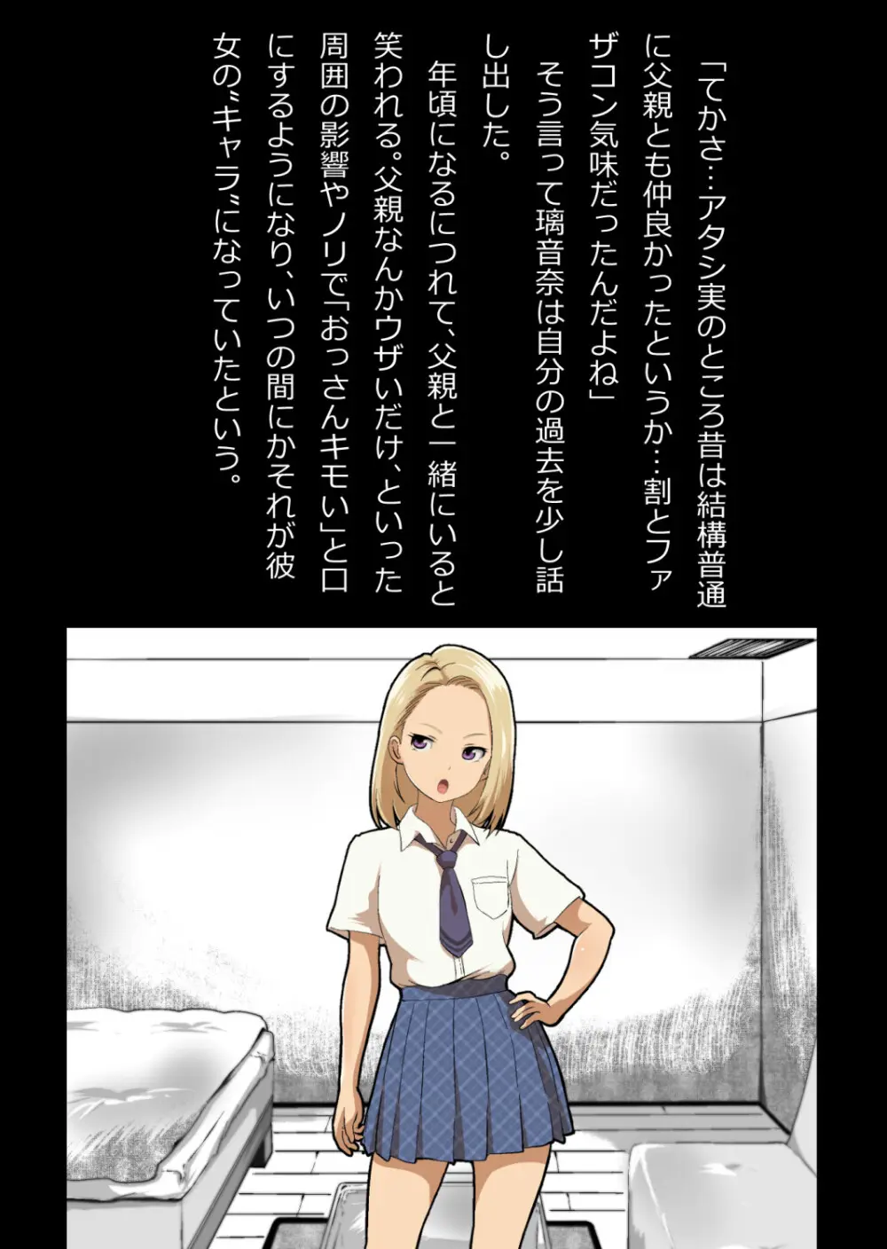 イチャラブ関係にならないと出られない部屋〜ギャル女子とおじさん〜 - page32