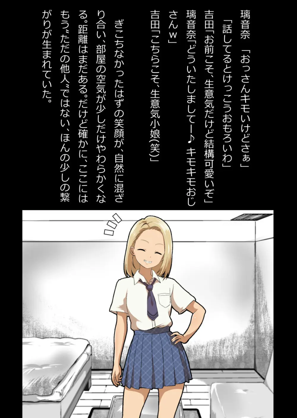 イチャラブ関係にならないと出られない部屋〜ギャル女子とおじさん〜 - page33