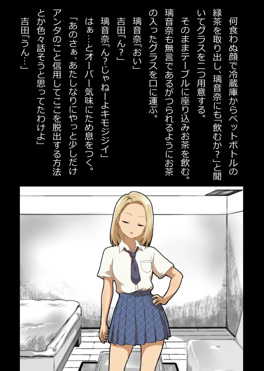 イチャラブ関係にならないと出られない部屋〜ギャル女子とおじさん〜 - page36