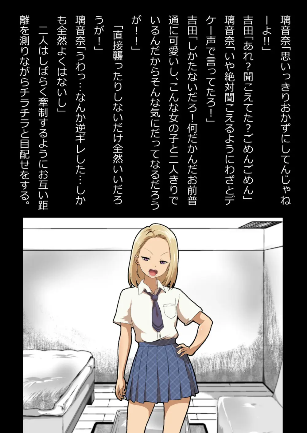 イチャラブ関係にならないと出られない部屋〜ギャル女子とおじさん〜 - page37