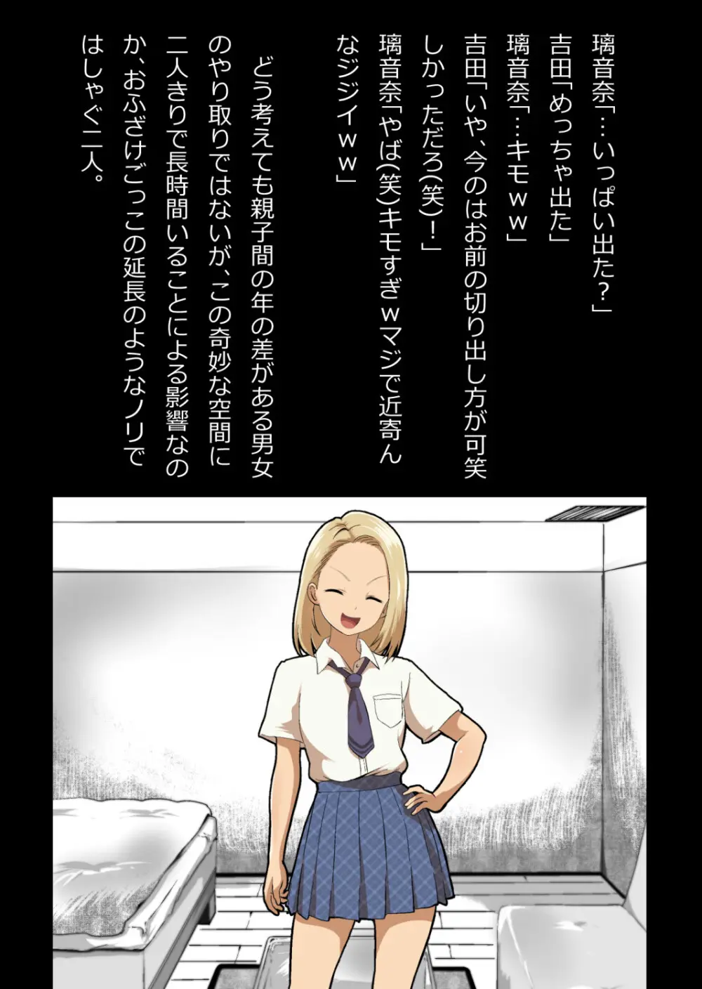 イチャラブ関係にならないと出られない部屋〜ギャル女子とおじさん〜 - page38