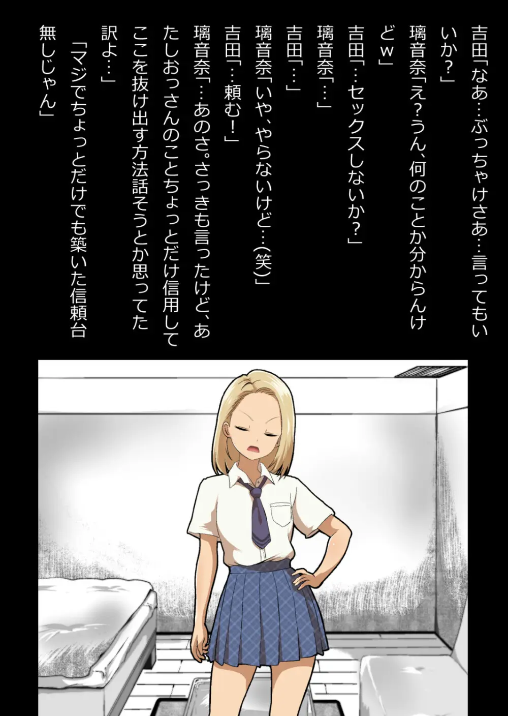 イチャラブ関係にならないと出られない部屋〜ギャル女子とおじさん〜 - page39