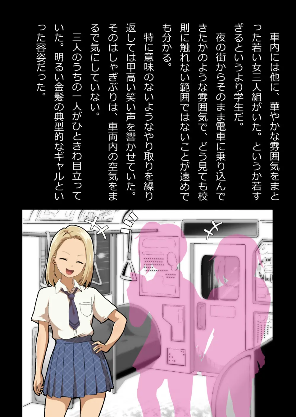 イチャラブ関係にならないと出られない部屋〜ギャル女子とおじさん〜 - page4