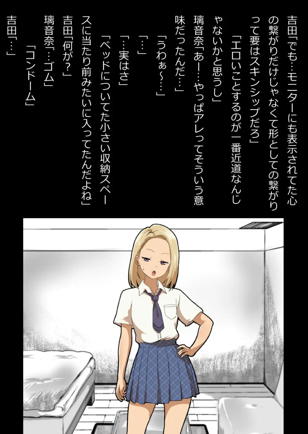 イチャラブ関係にならないと出られない部屋〜ギャル女子とおじさん〜 - page40