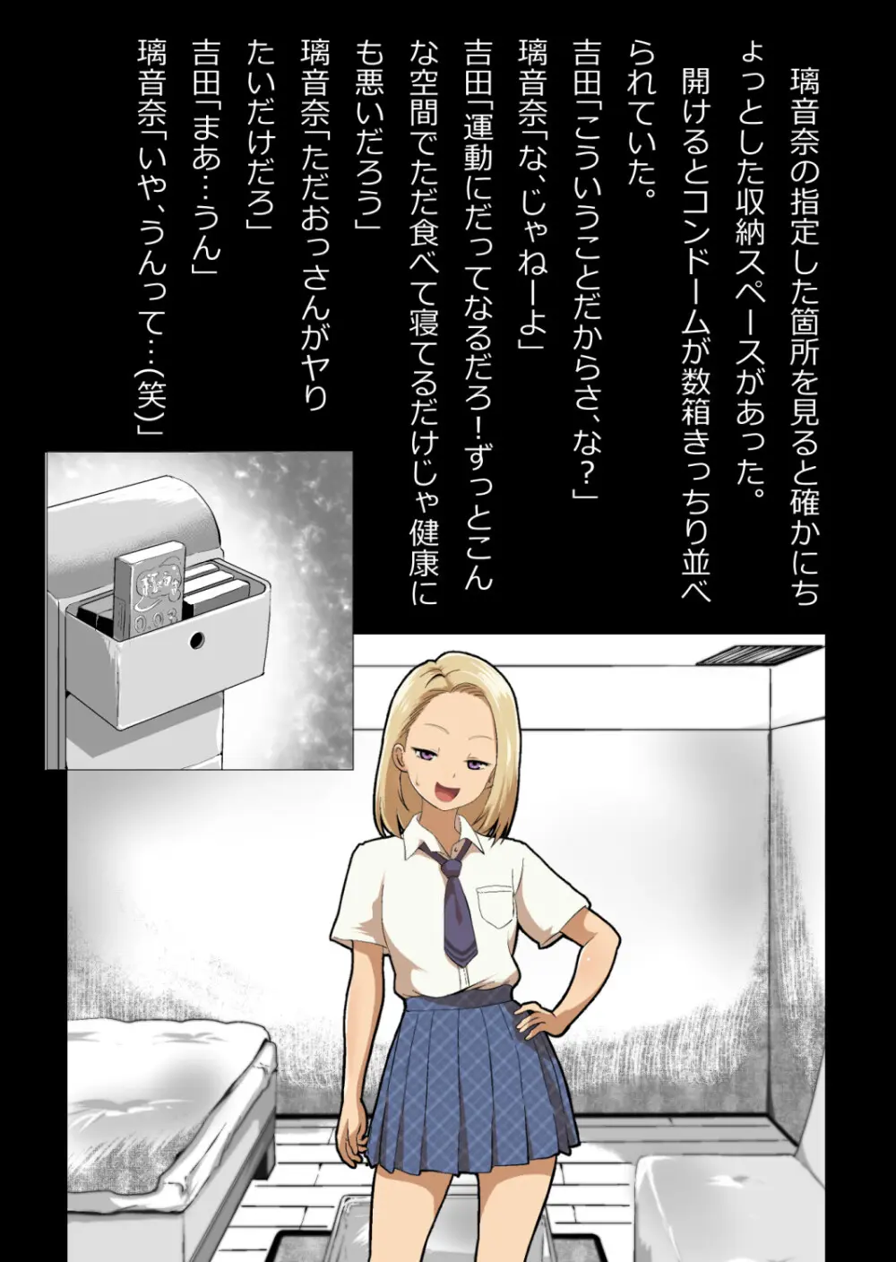 イチャラブ関係にならないと出られない部屋〜ギャル女子とおじさん〜 - page41