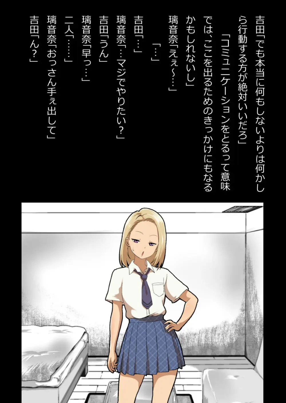 イチャラブ関係にならないと出られない部屋〜ギャル女子とおじさん〜 - page42