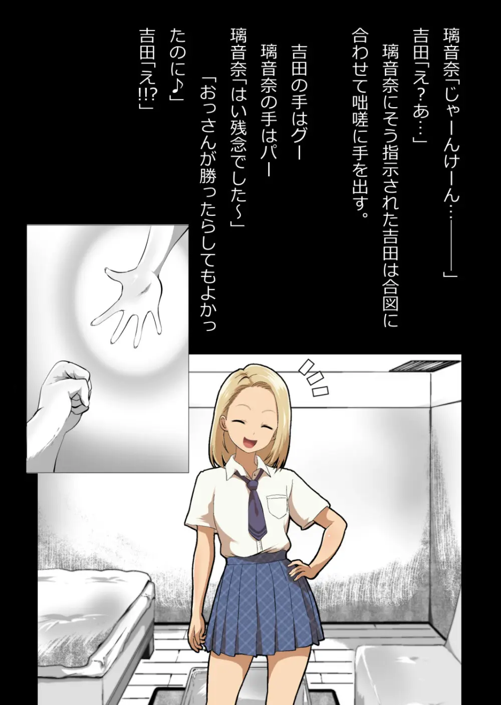 イチャラブ関係にならないと出られない部屋〜ギャル女子とおじさん〜 - page43