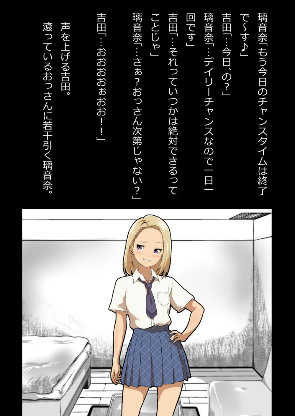 イチャラブ関係にならないと出られない部屋〜ギャル女子とおじさん〜 - page44