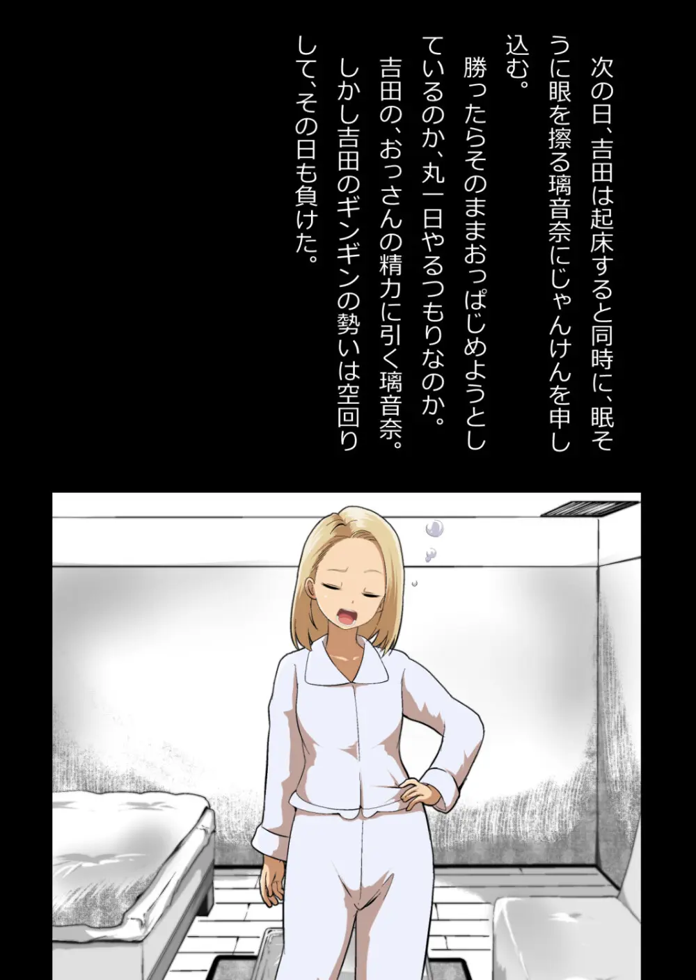 イチャラブ関係にならないと出られない部屋〜ギャル女子とおじさん〜 - page45