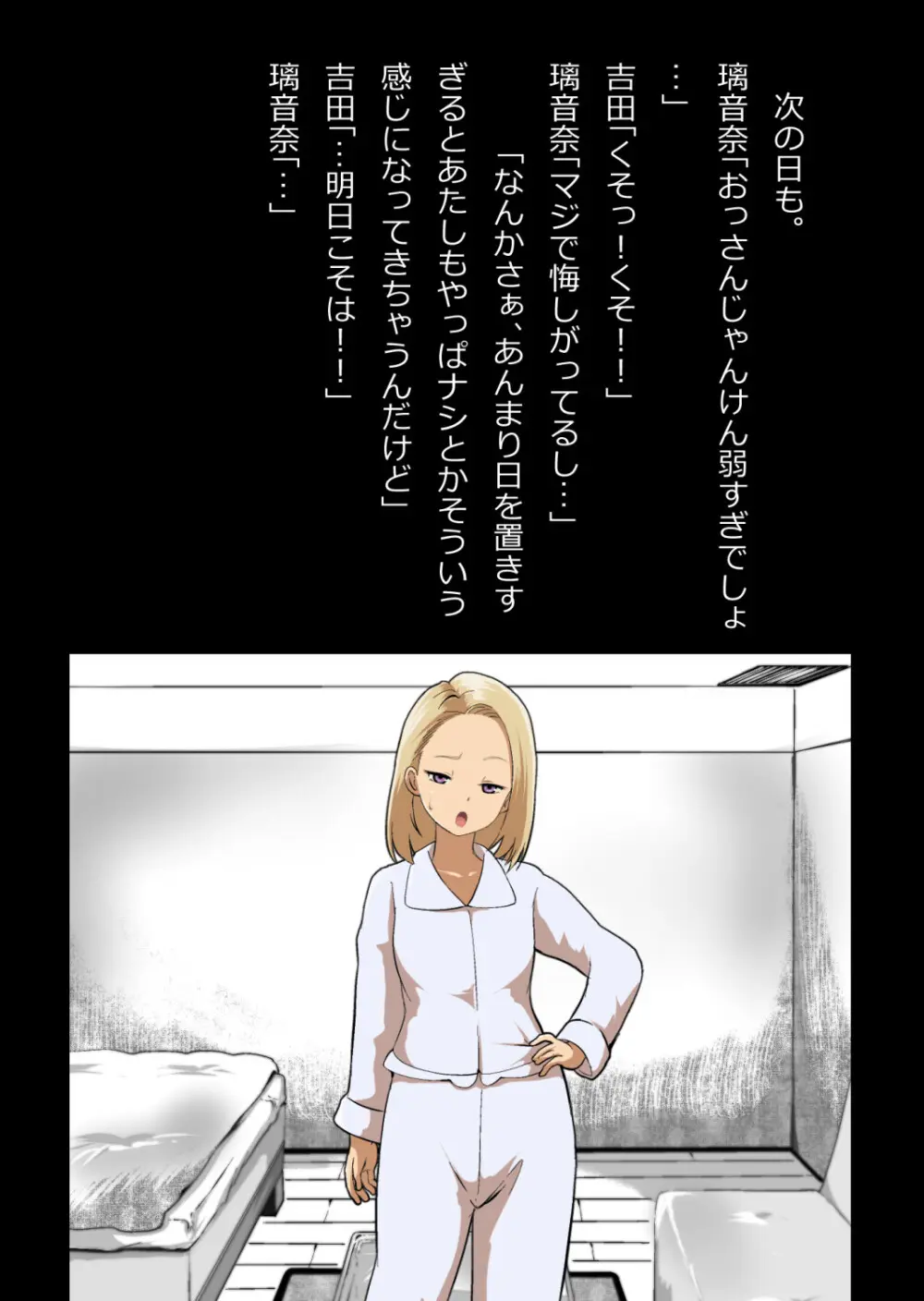 イチャラブ関係にならないと出られない部屋〜ギャル女子とおじさん〜 - page46