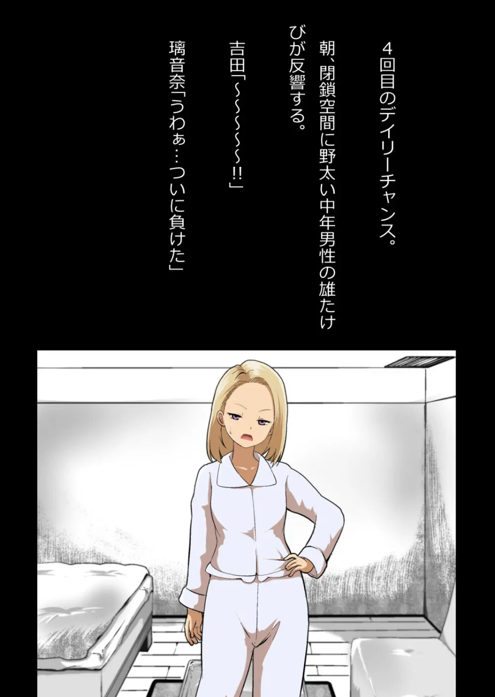 イチャラブ関係にならないと出られない部屋〜ギャル女子とおじさん〜 - page47