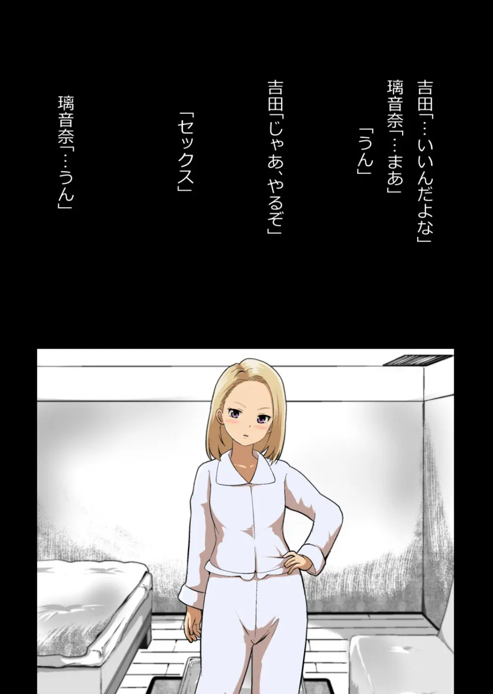 イチャラブ関係にならないと出られない部屋〜ギャル女子とおじさん〜 - page48