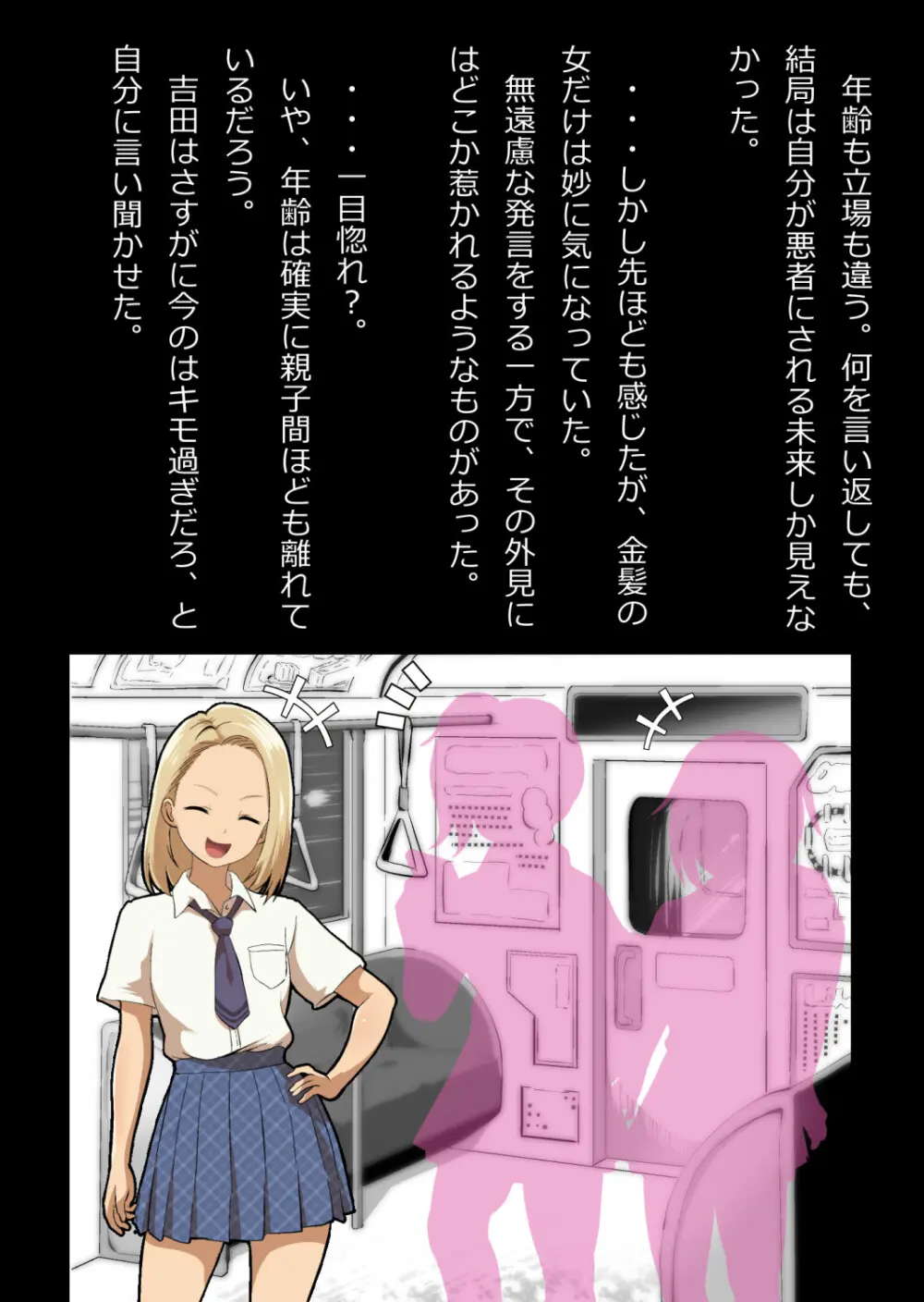 イチャラブ関係にならないと出られない部屋〜ギャル女子とおじさん〜 - page6