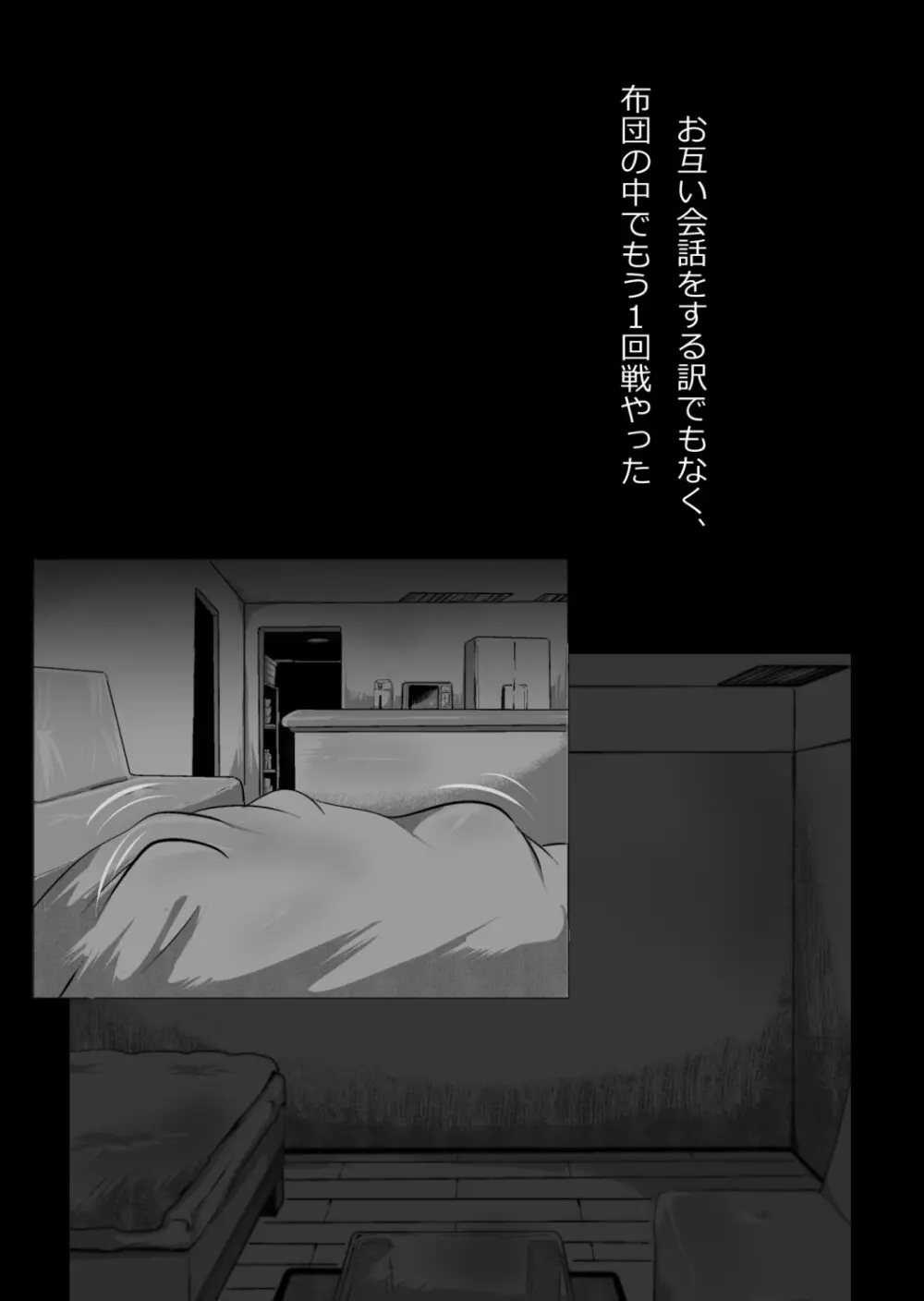 イチャラブ関係にならないと出られない部屋〜ギャル女子とおじさん〜 - page65