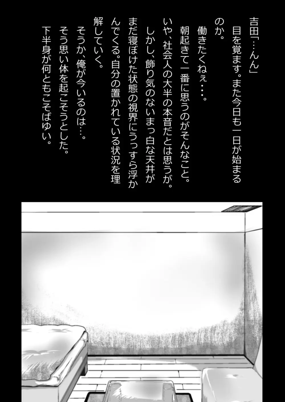 イチャラブ関係にならないと出られない部屋〜ギャル女子とおじさん〜 - page66