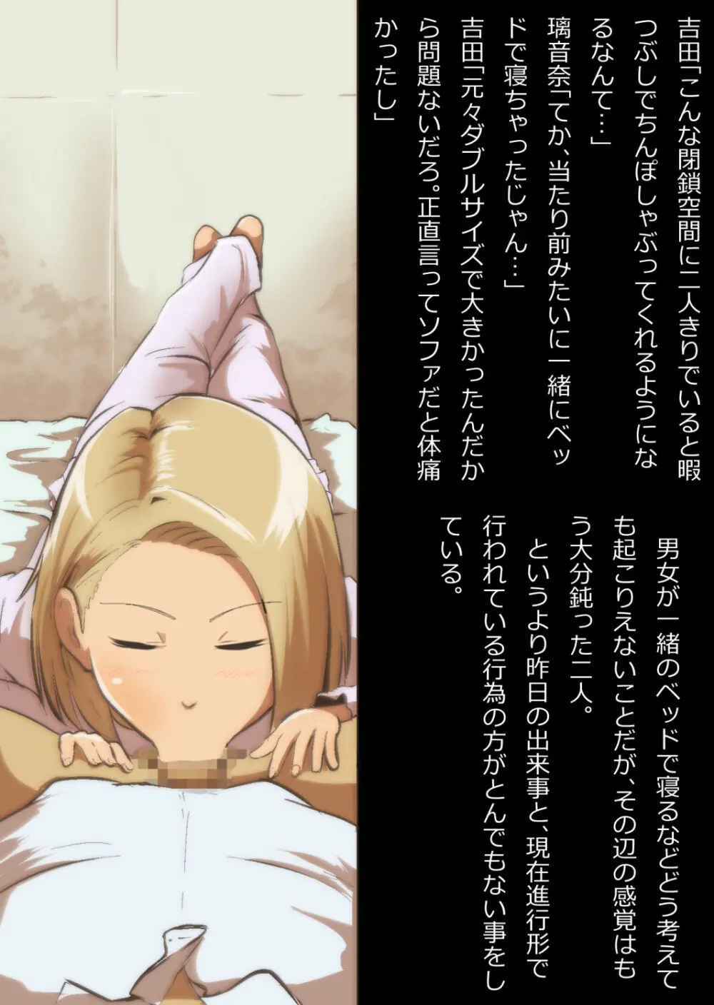 イチャラブ関係にならないと出られない部屋〜ギャル女子とおじさん〜 - page68